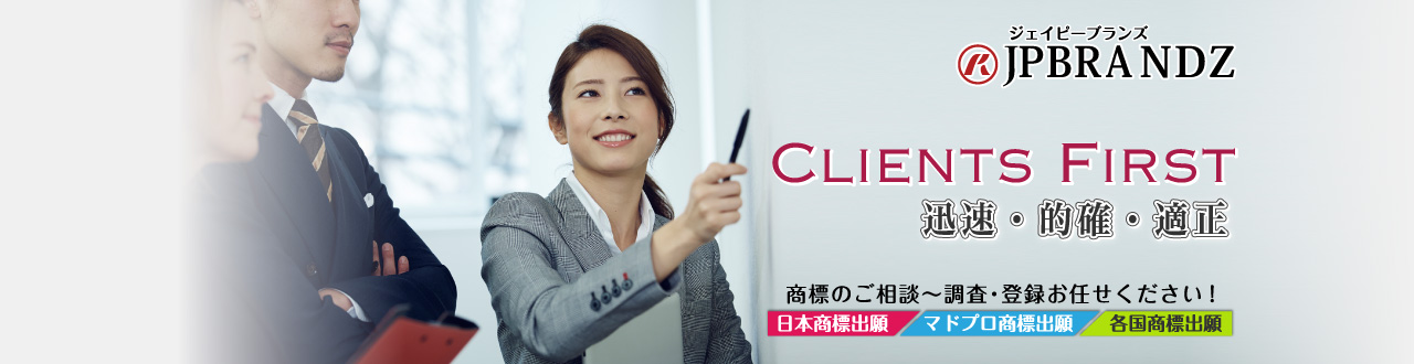 顧客第一主義 迅速・的確・適正